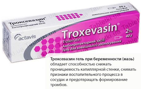 تروكسفاسين في الحمل